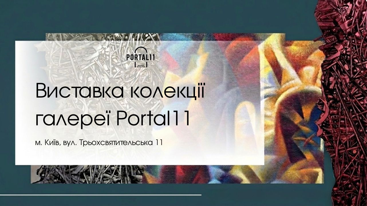 Виставка